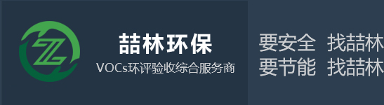 廢氣處理設備_有機廢氣處理設備_常州廢氣處（chù）理設備-常州喆林環保工程（chéng）有限公司